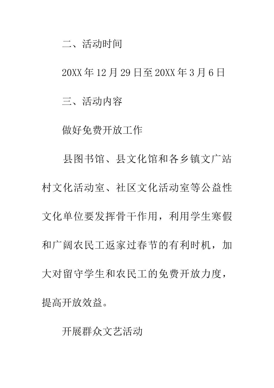 元旦春节期间开展文化惠民活动方案_第2页