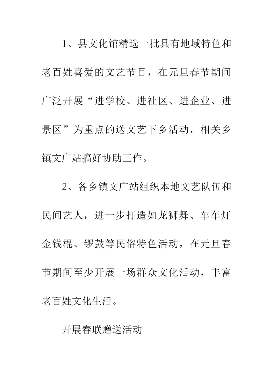 元旦春节期间开展文化惠民活动方案_第3页