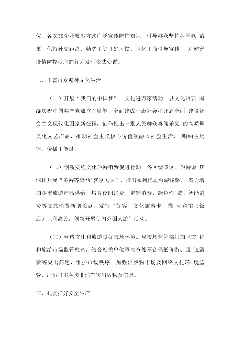 元旦春节期间疫情防控若干措施_第2页