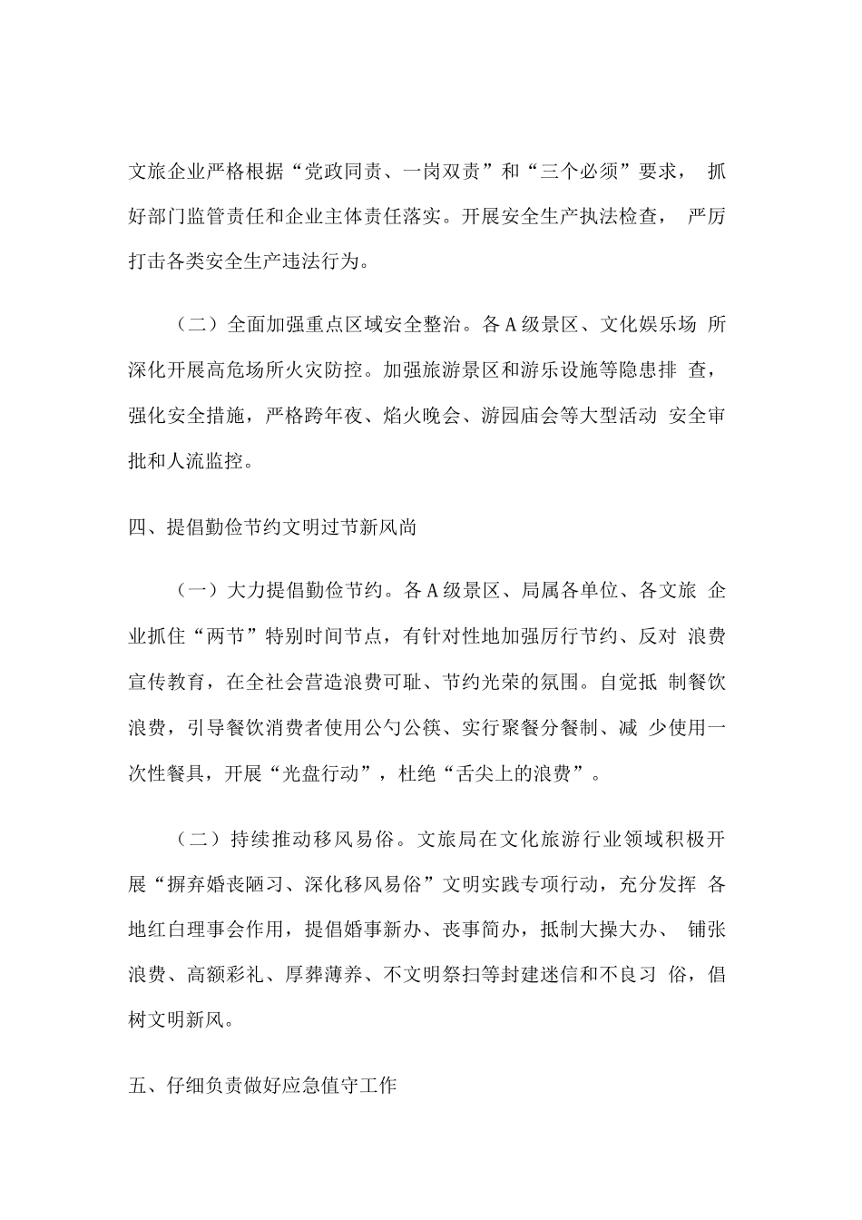 元旦春节期间疫情防控若干措施_第3页
