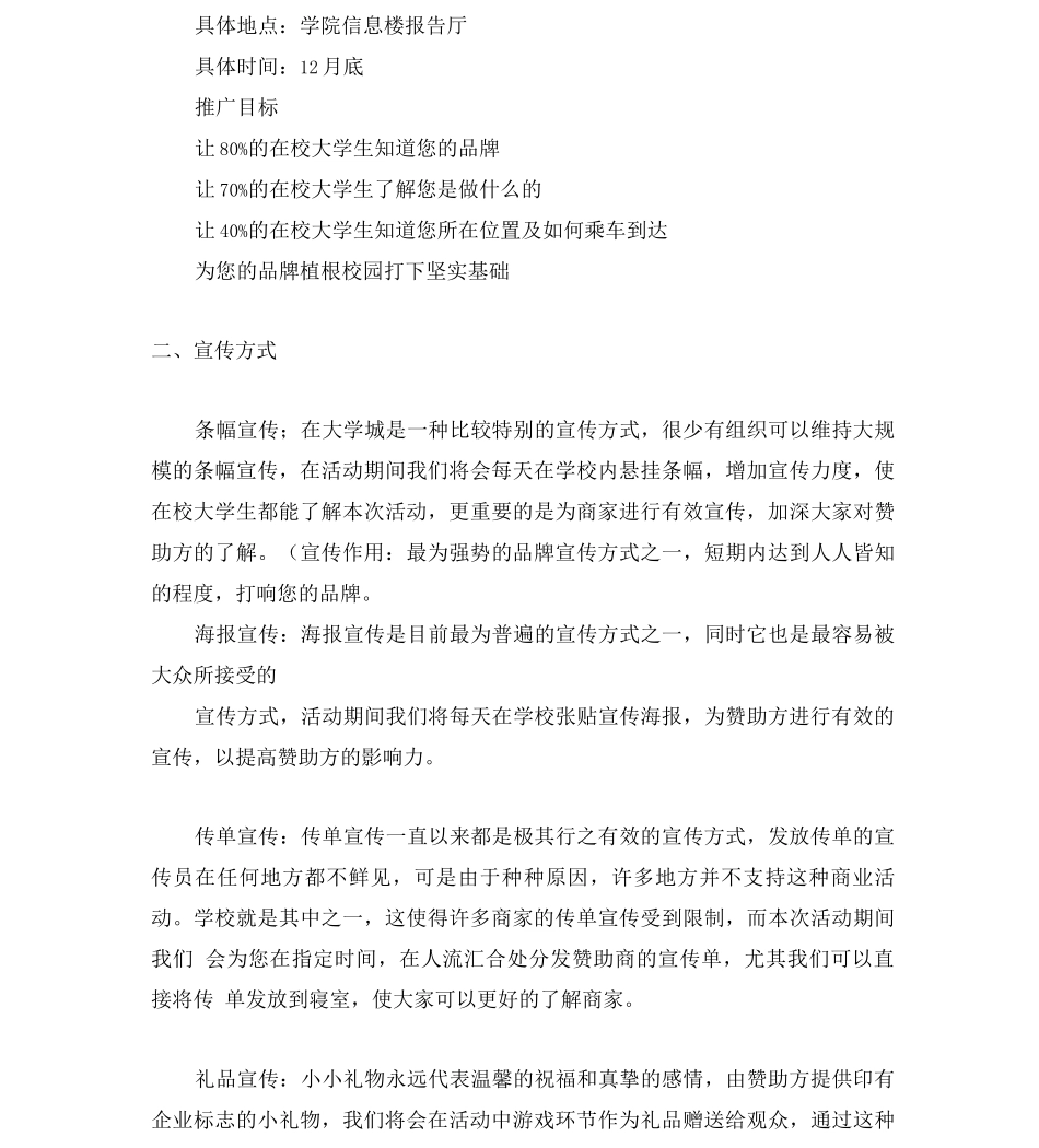 元旦晚会外联部拉赞助策划书_第2页