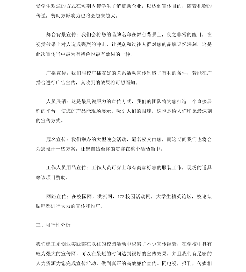 元旦晚会外联部拉赞助策划书_第3页