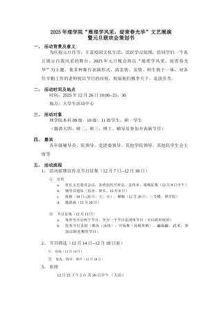 元旦晚会策划书