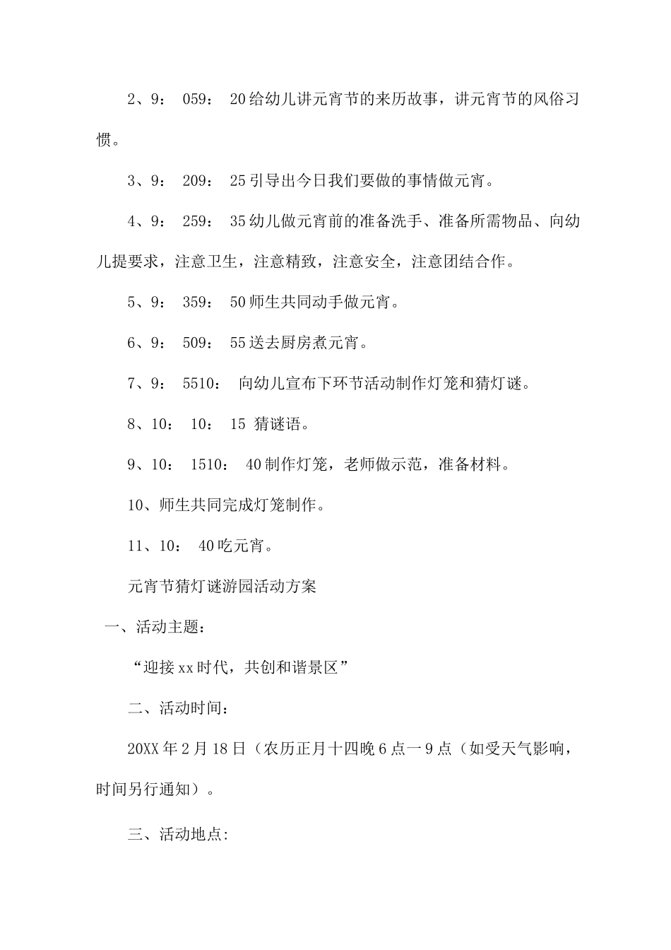 元宵节猜灯谜游园活动方案_第2页