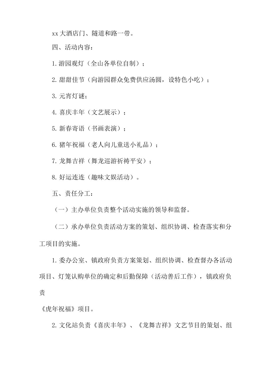 元宵节猜灯谜游园活动方案_第3页