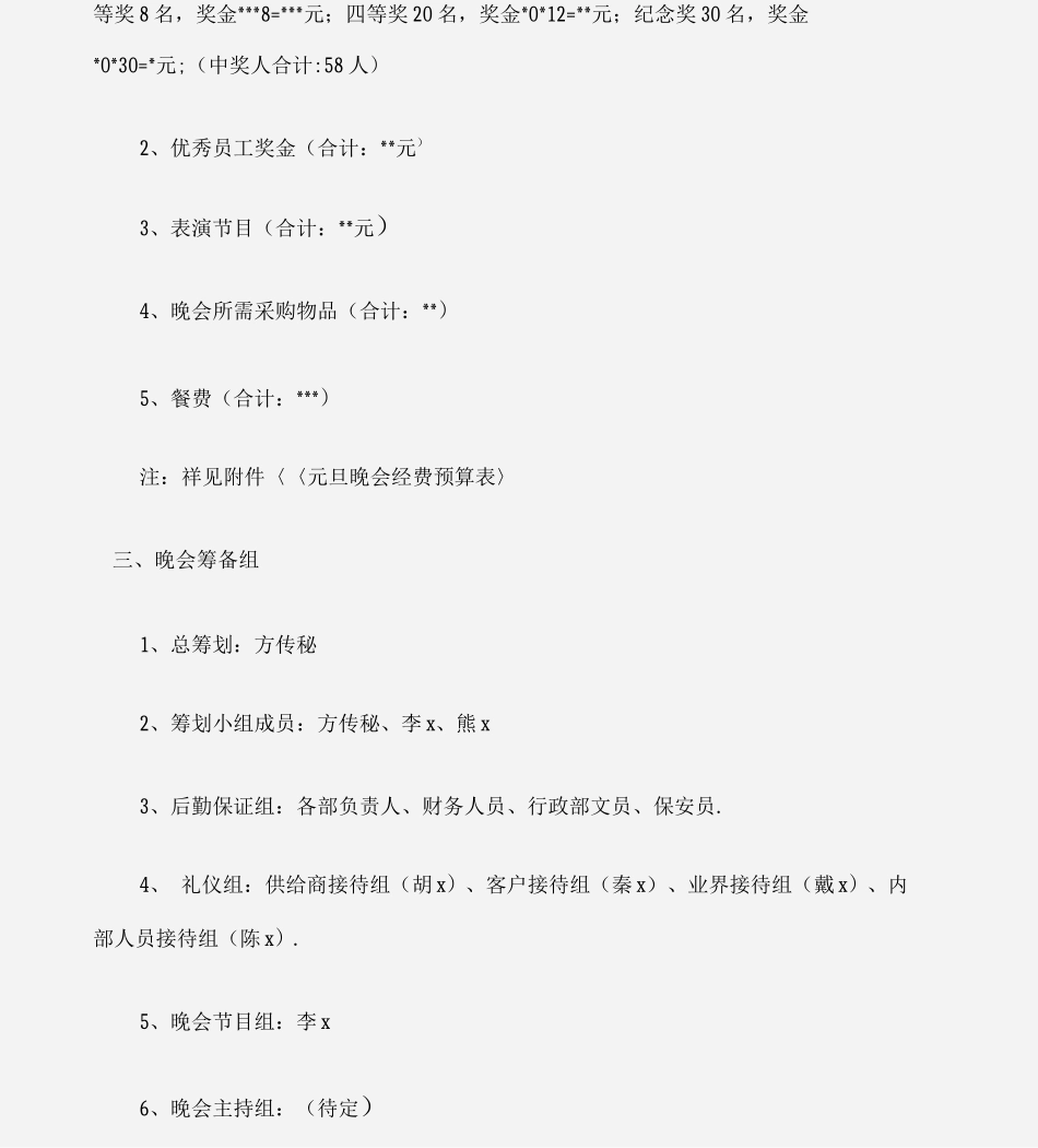 元旦晚会方案_第3页