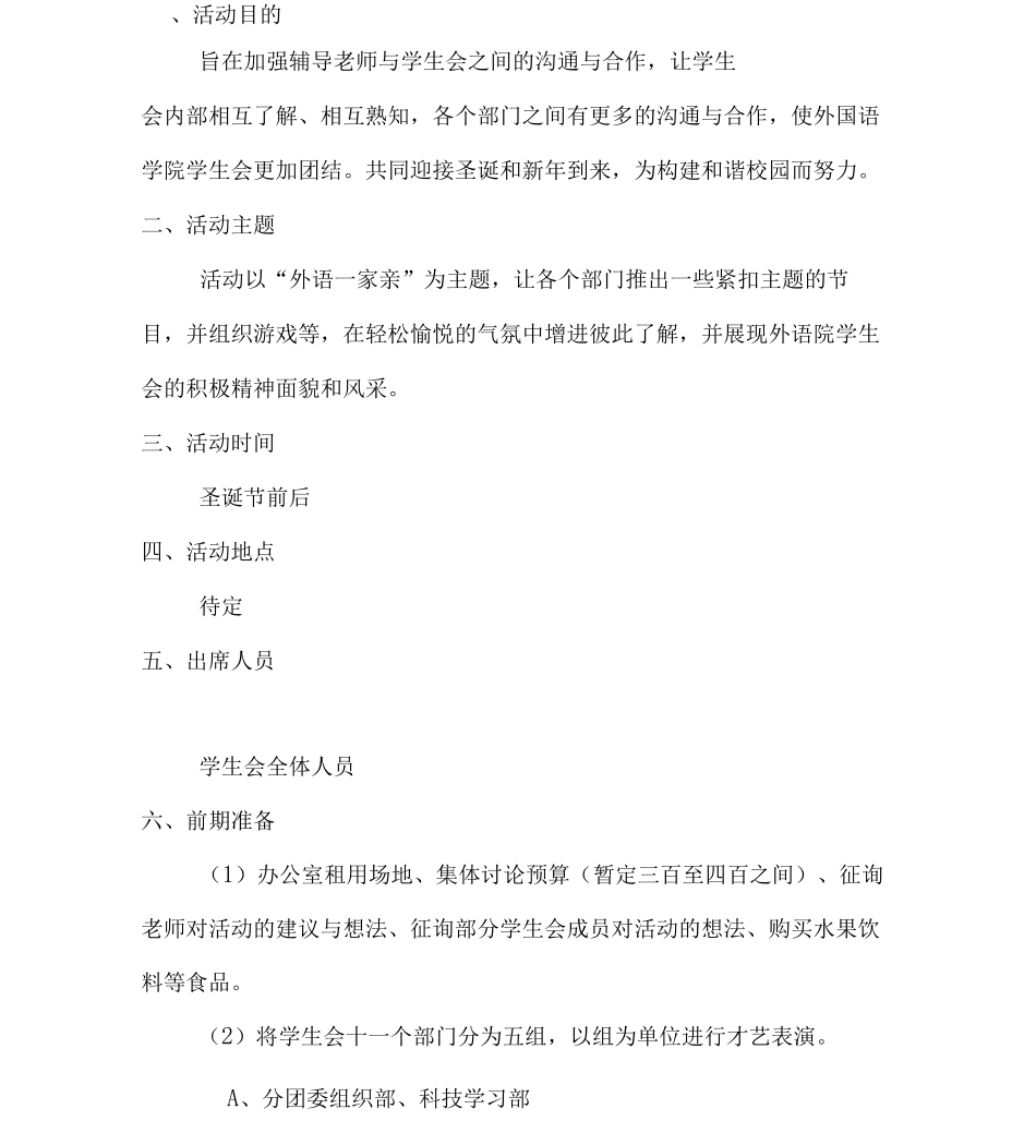 元旦联欢会活动策划---副本_第2页