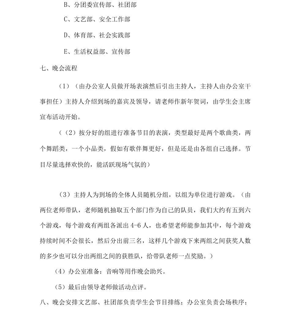 元旦联欢会活动策划---副本_第3页