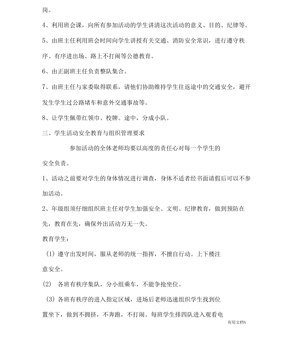 元旦观影安全应急预案_第2页