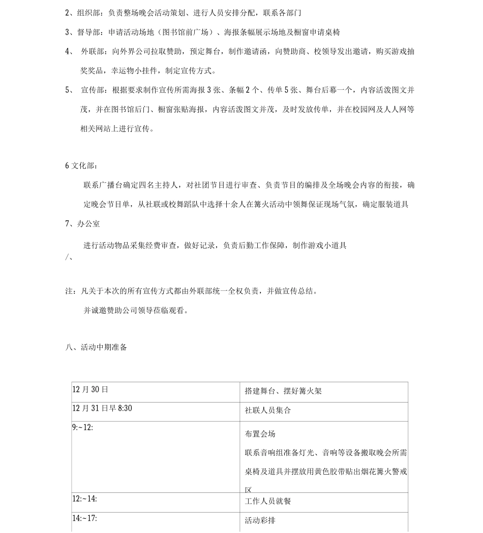 元旦晚会策划书_第2页