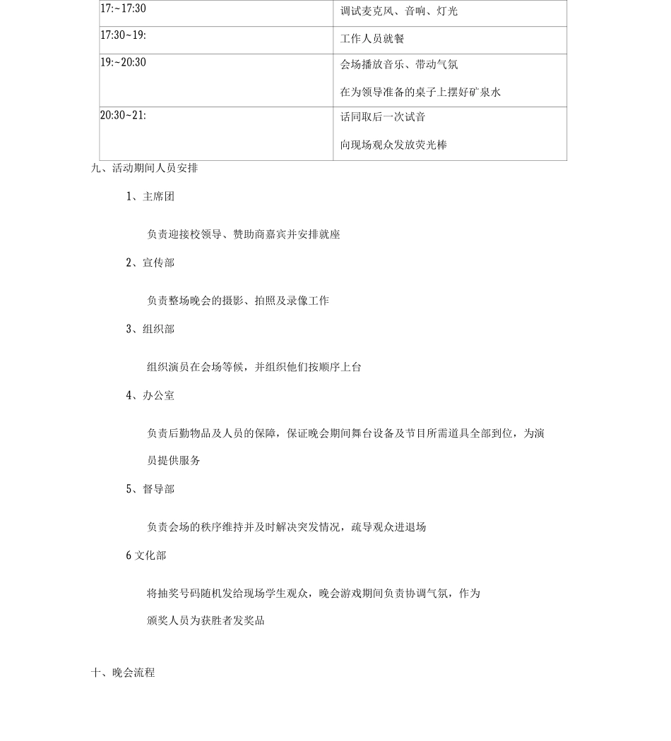 元旦晚会策划书_第3页