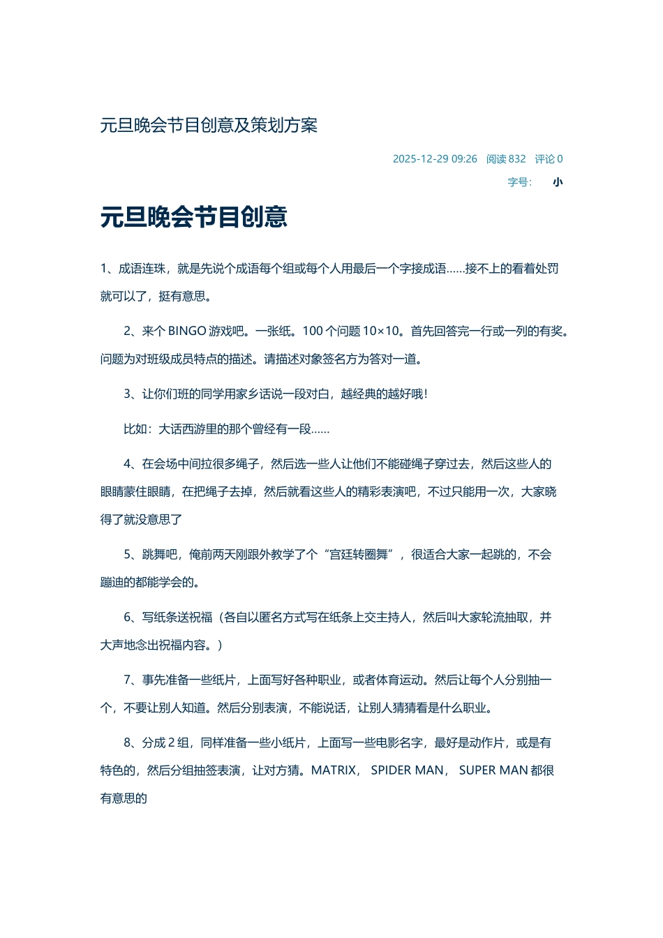 元旦晚会节目创意及策划方案_第2页