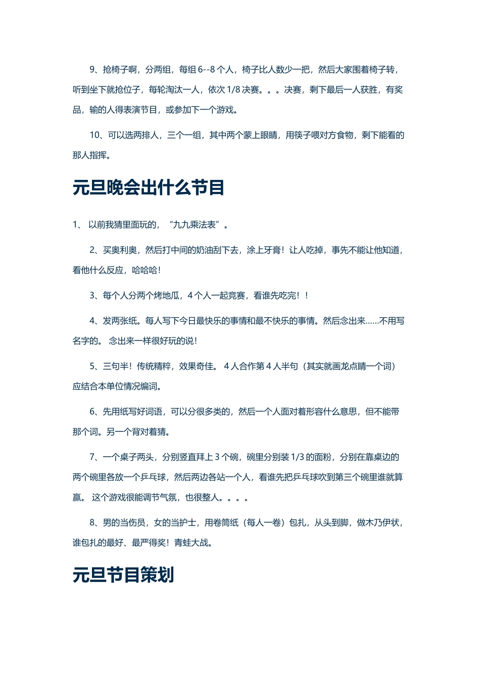 元旦晚会节目创意及策划方案_第3页