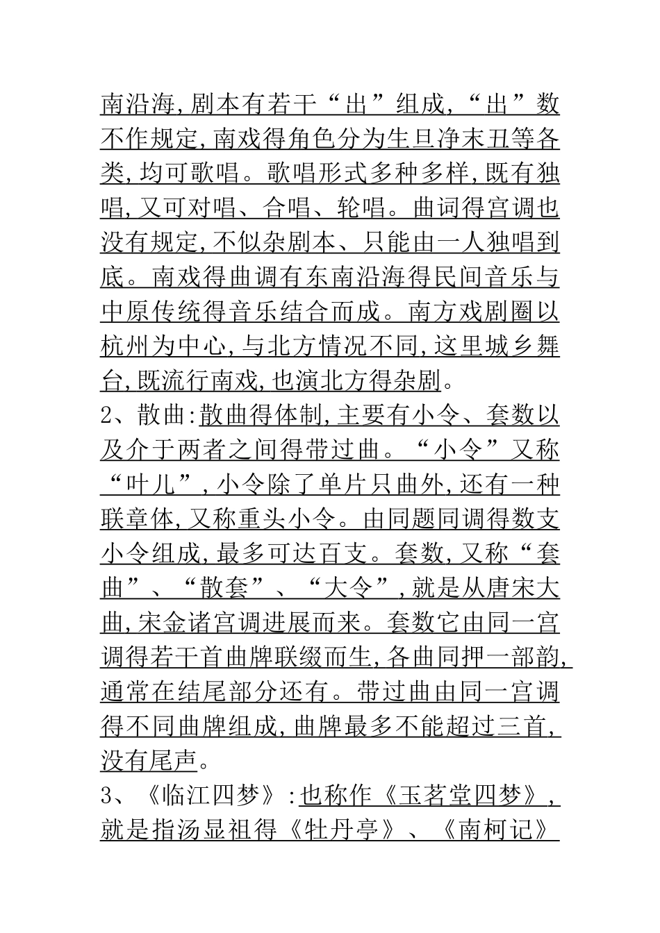 元明清文学总结_第3页