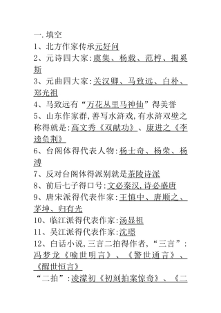 元明清文学总结