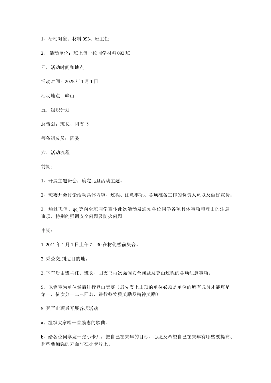 元旦登山活动策划书_第2页