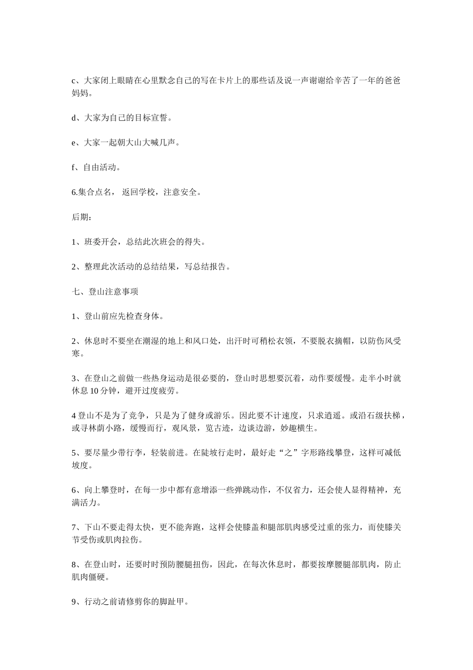 元旦登山活动策划书_第3页