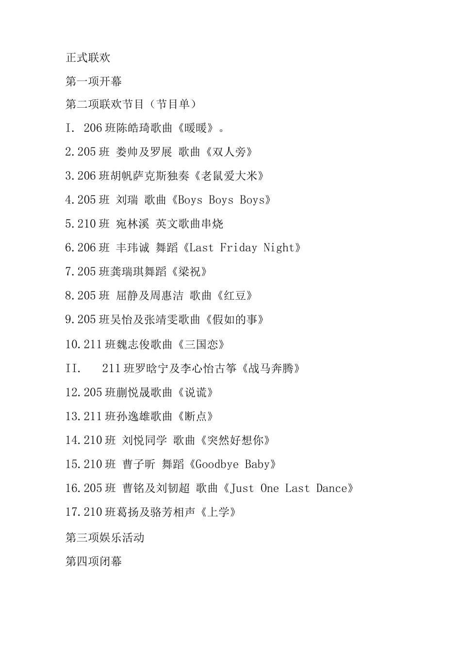 元旦联欢会策划方案_第2页