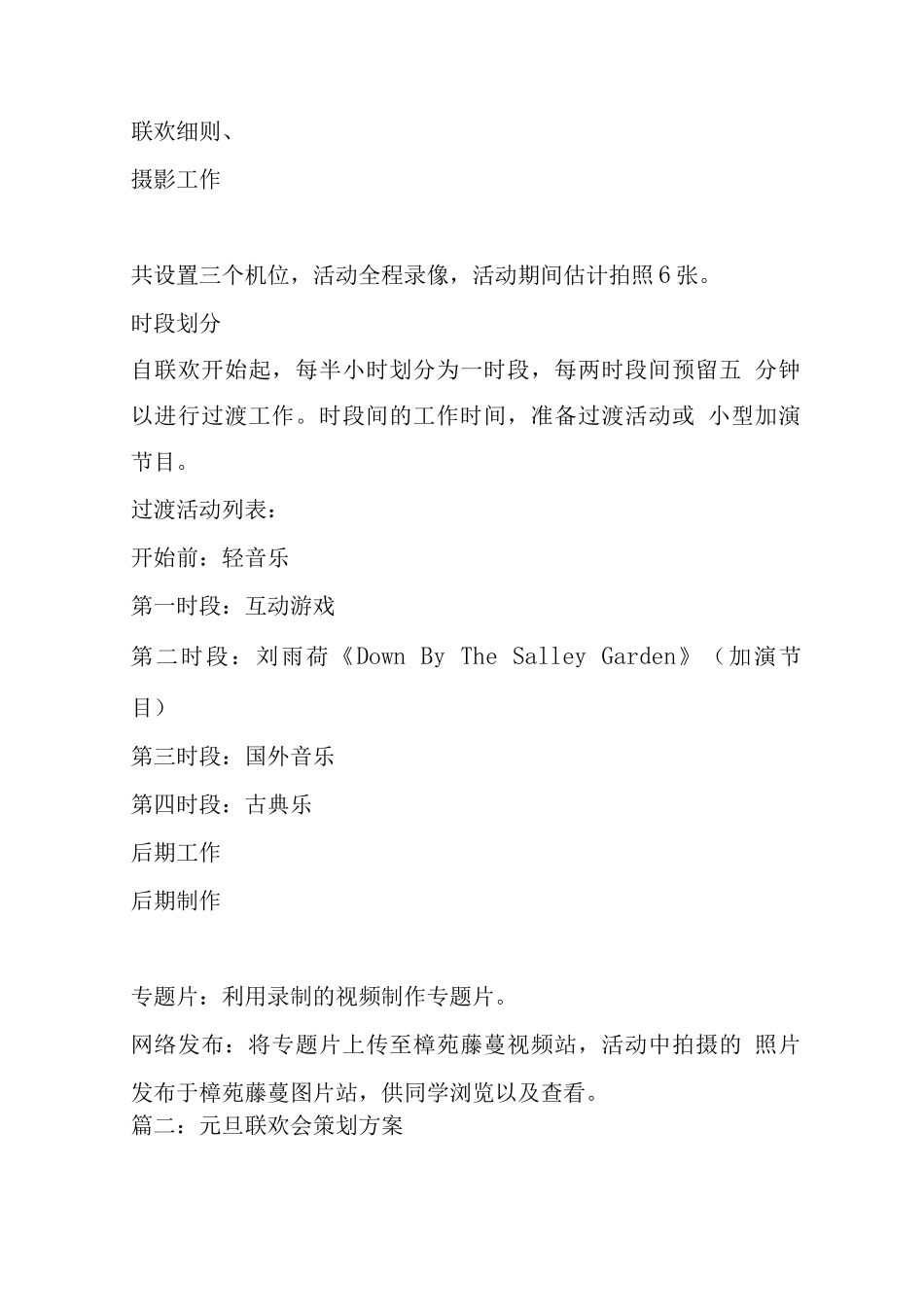 元旦联欢会策划方案_第3页