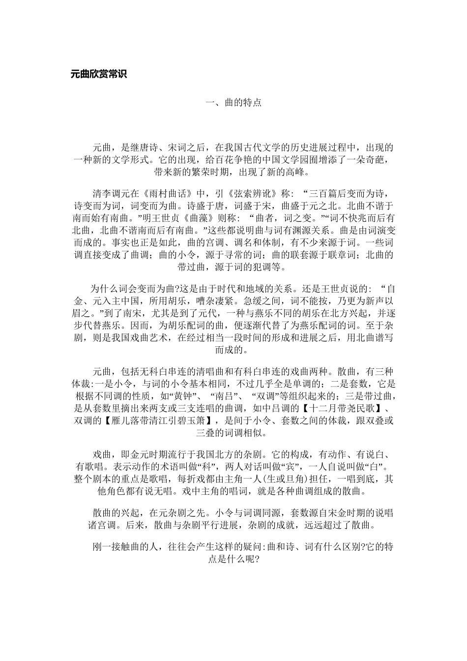 元曲欣赏常识_第2页