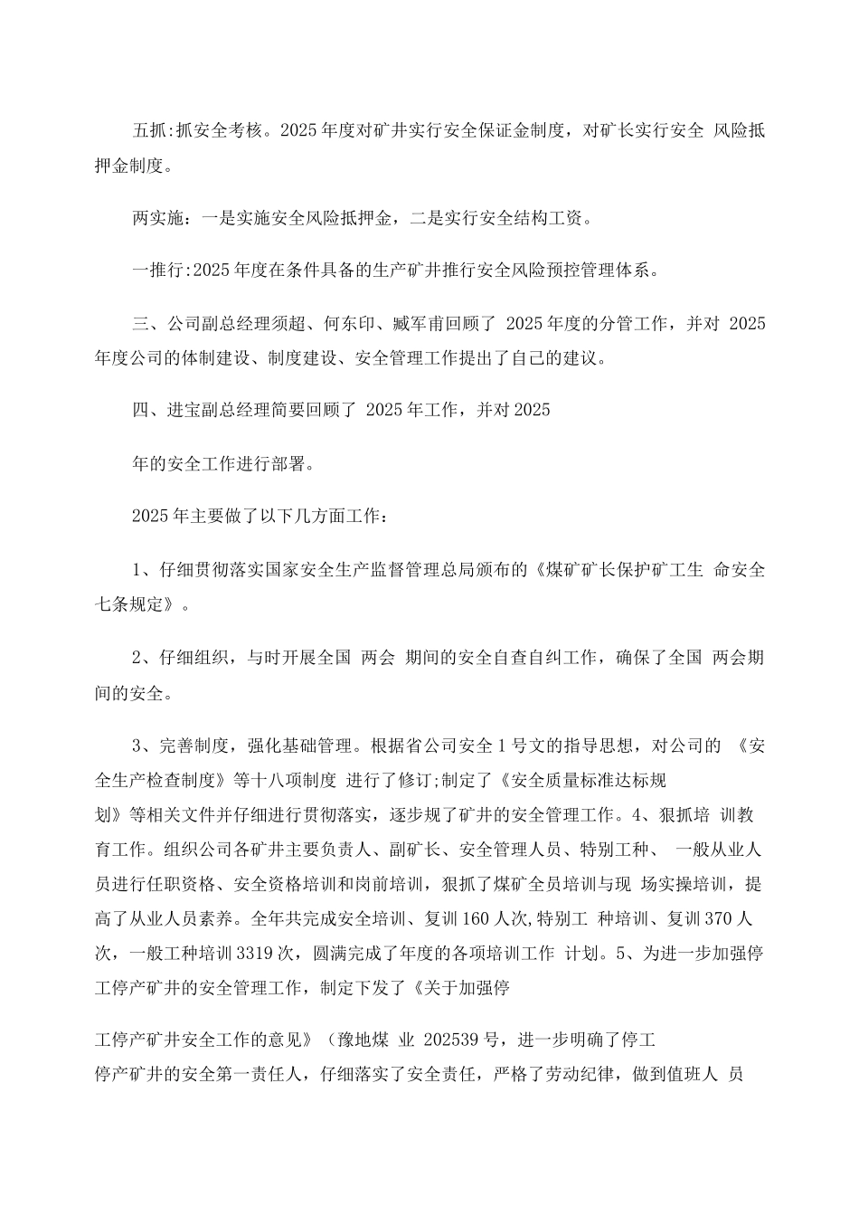 元月份安全生产办公会会议纪要_第2页