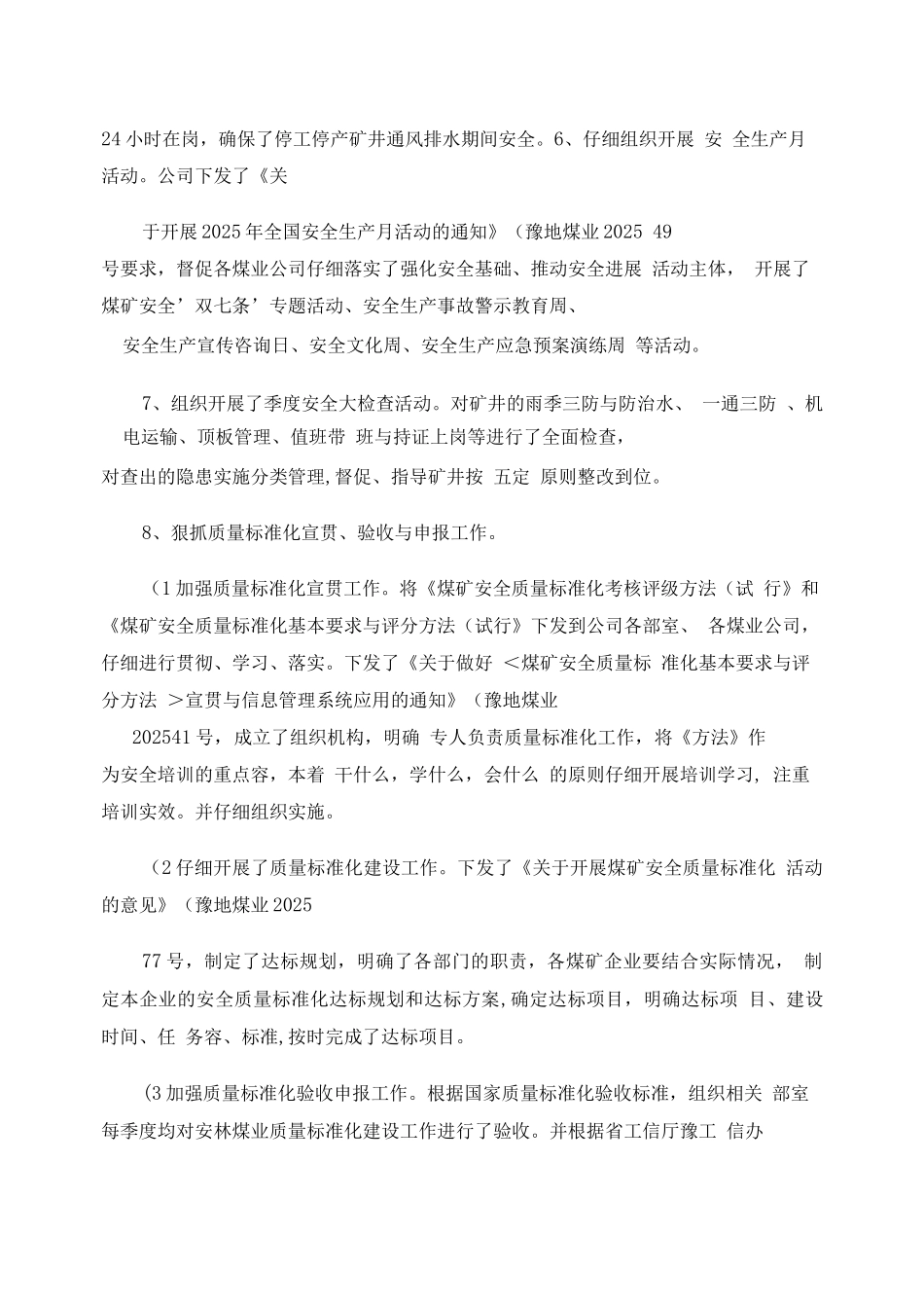 元月份安全生产办公会会议纪要_第3页