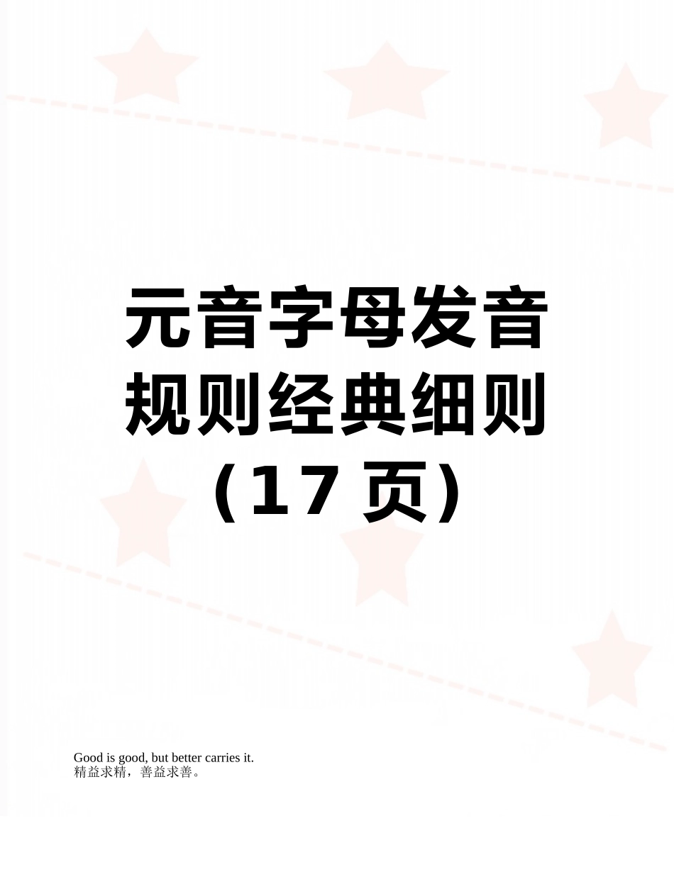 元音字母发音规则经典细则_第1页