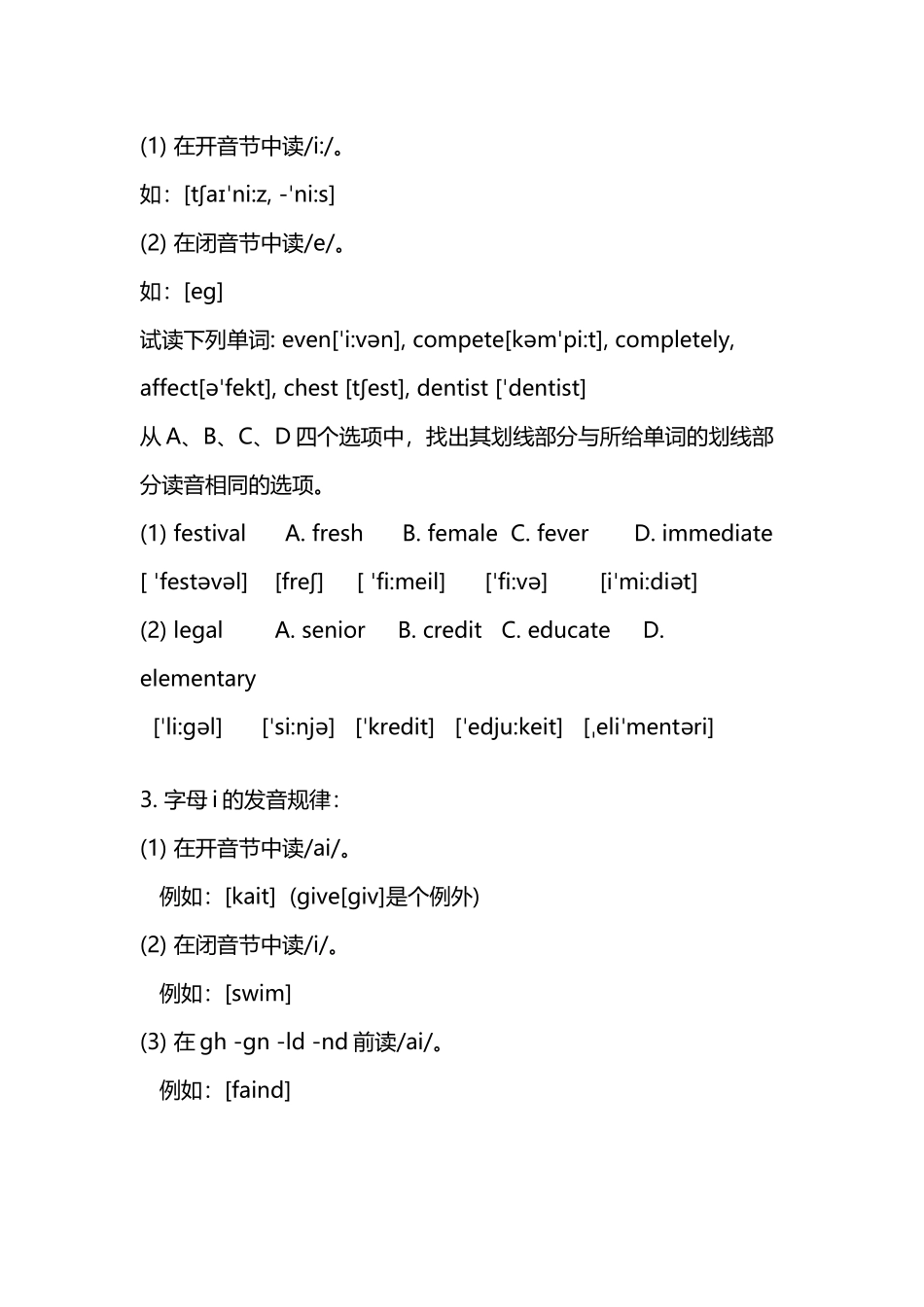 元音字母发音规则经典细则_第3页