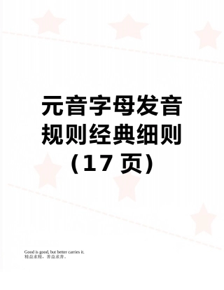 元音字母发音规则经典细则