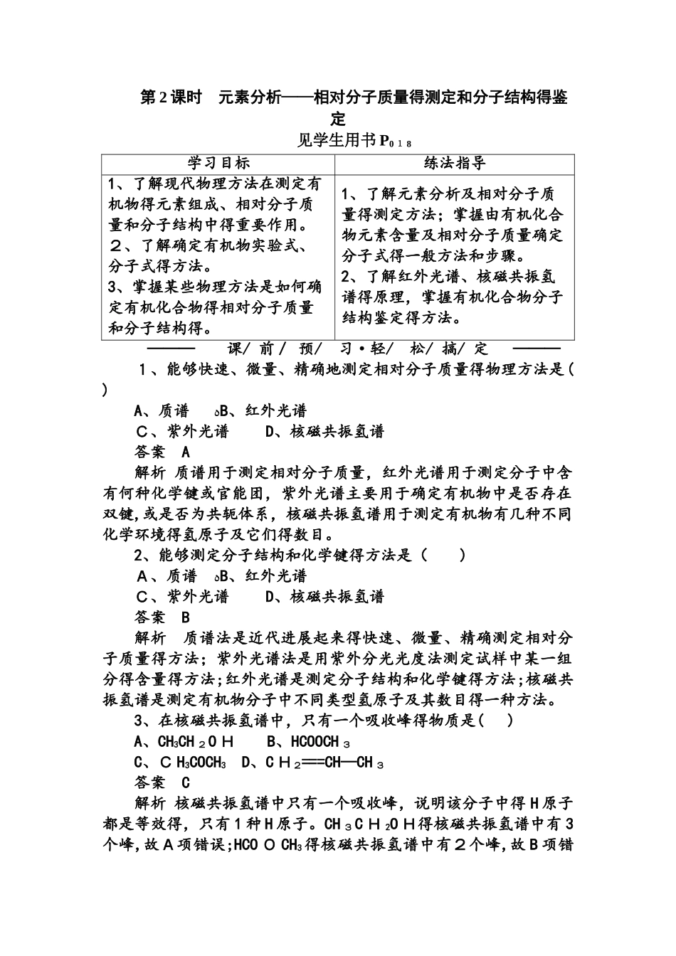 元素分析相对分子质量的测定和分子结构的鉴定_第1页