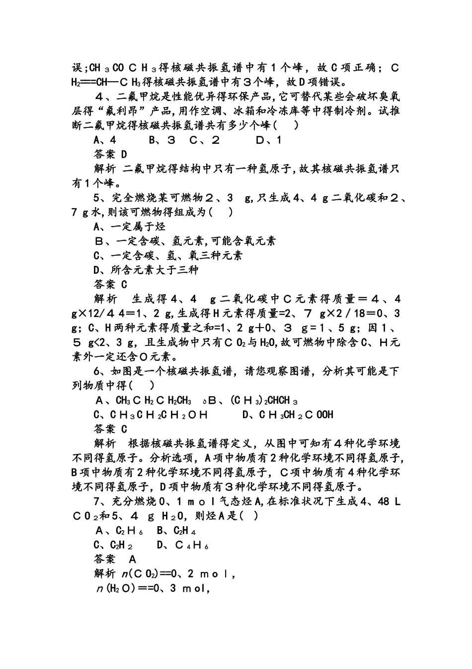 元素分析相对分子质量的测定和分子结构的鉴定_第2页