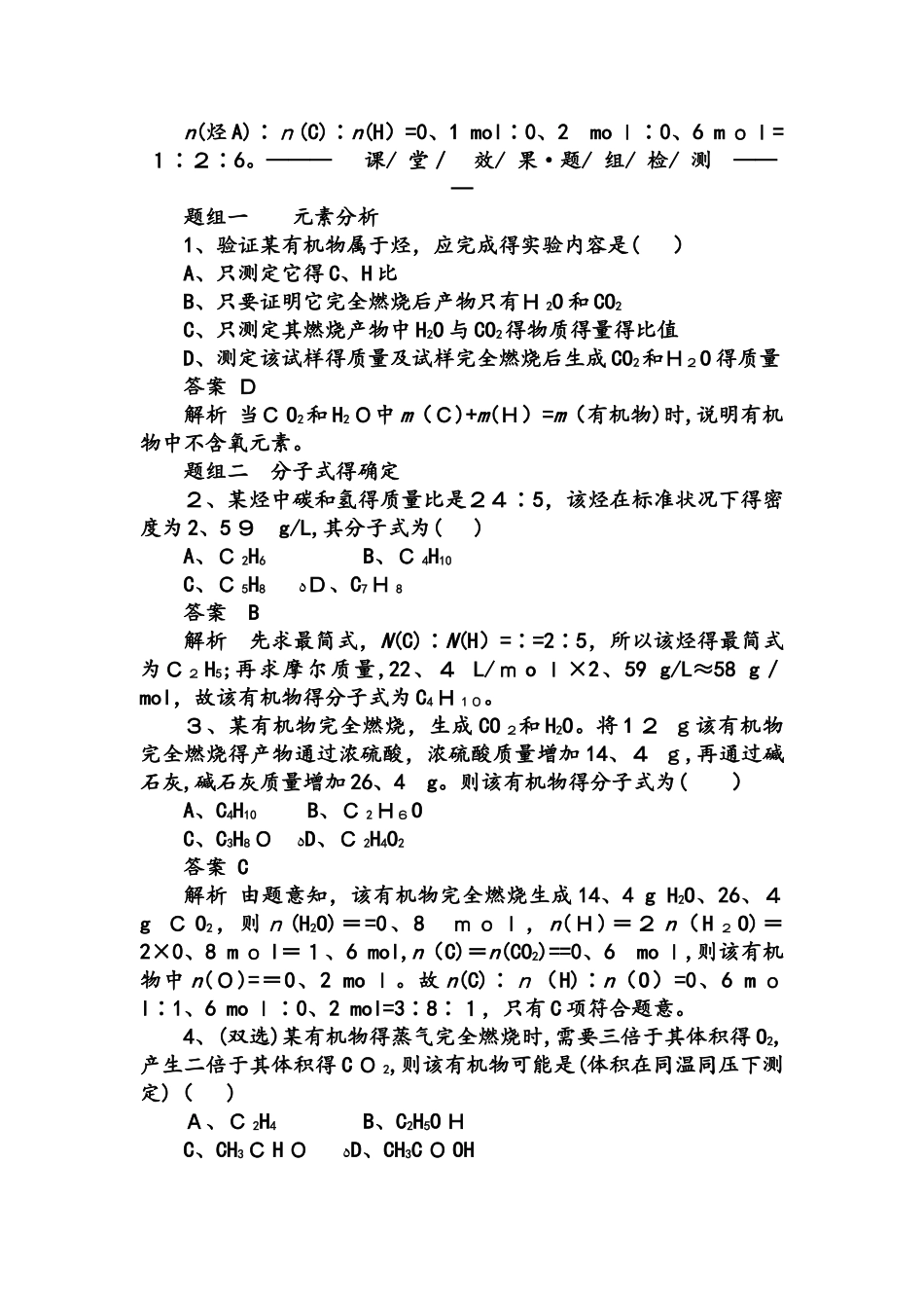 元素分析相对分子质量的测定和分子结构的鉴定_第3页