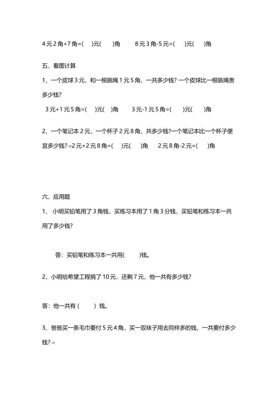 元角分练习题11568_第3页