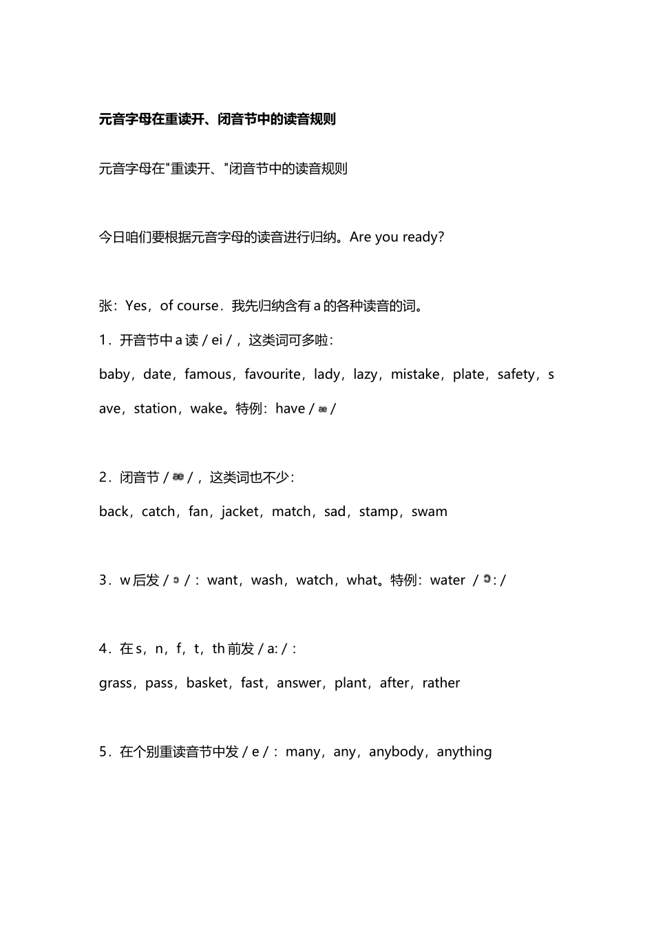 元音字母在重读开、闭音节中的读音规则_第2页