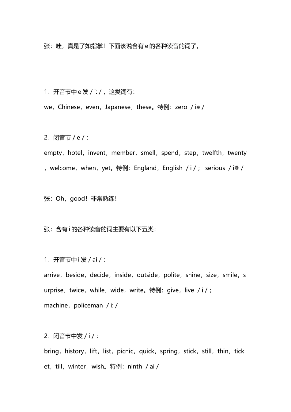 元音字母在重读开、闭音节中的读音规则_第3页