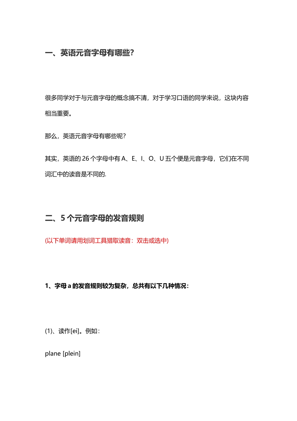 元音字母有哪些？5个元音字母的发音规则_第2页