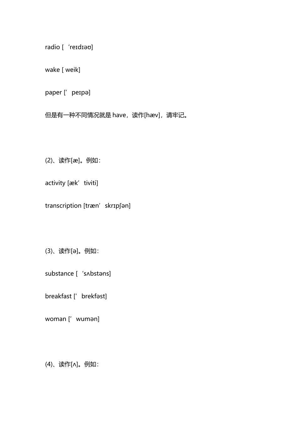 元音字母有哪些？5个元音字母的发音规则_第3页