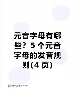 元音字母有哪些？5个元音字母的发音规则