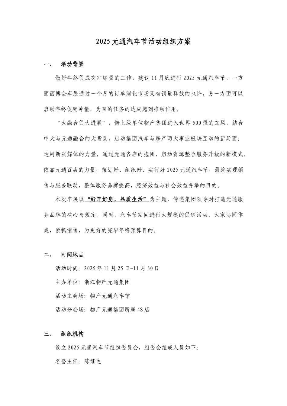 元通汽车节活动方案组织方案_第1页