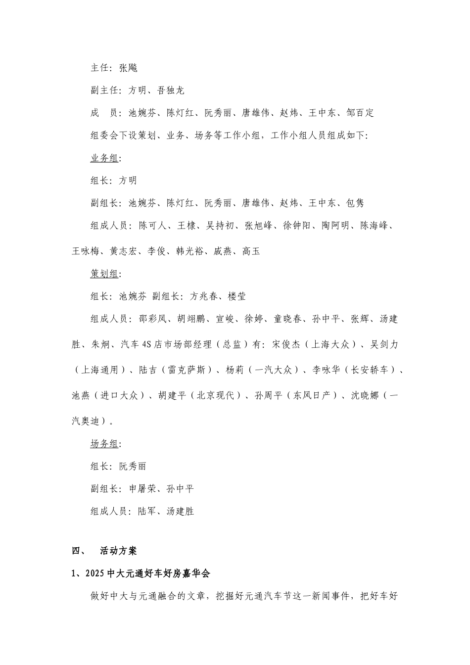 元通汽车节活动方案组织方案_第2页
