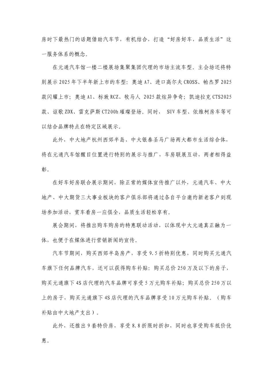 元通汽车节活动方案组织方案_第3页