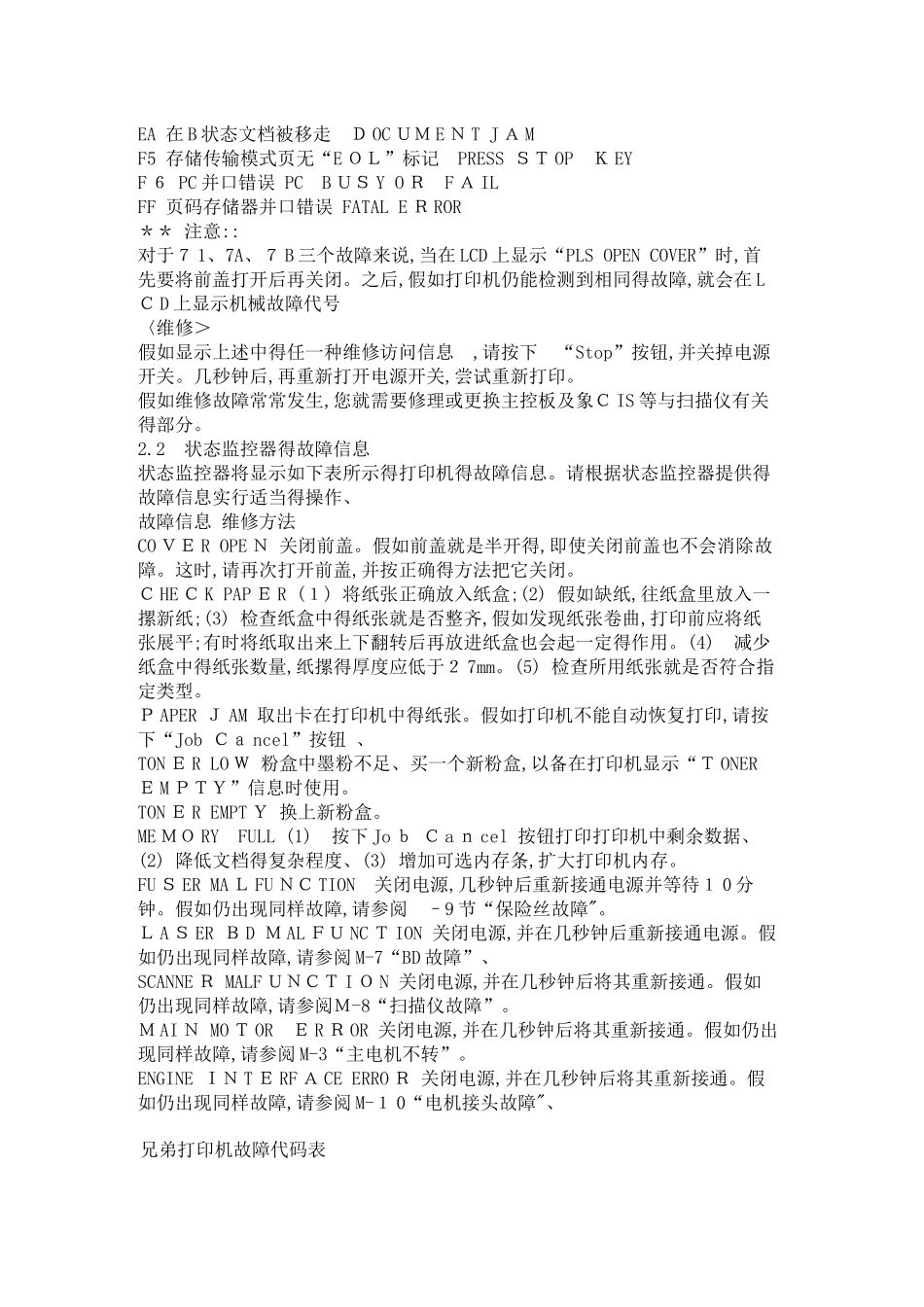 兄弟打印机故障代码_第3页
