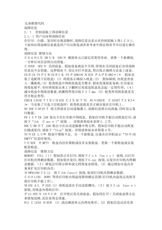 兄弟打印机故障代码