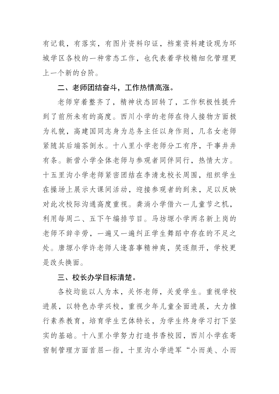 兄弟学校参观学习心得体会_第2页