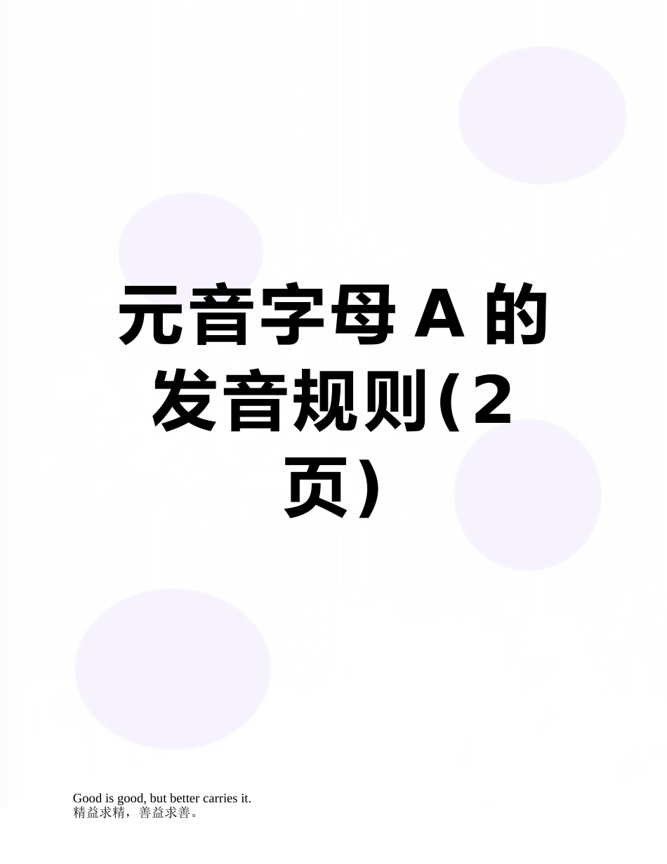 元音字母A的发音规则_第1页