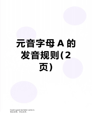 元音字母A的发音规则