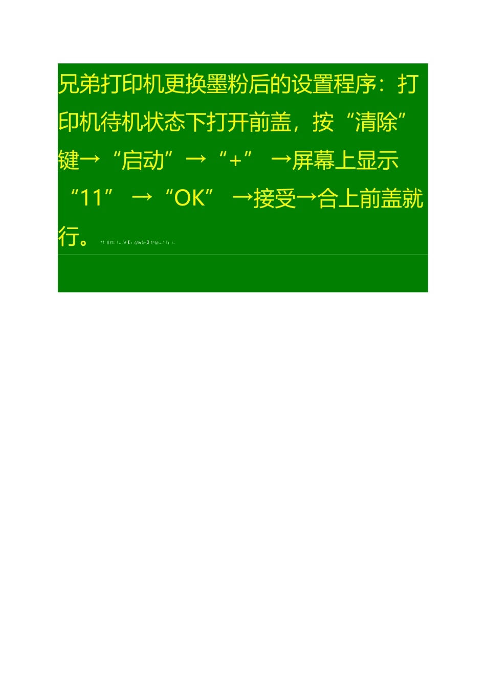 兄弟打印机更换墨粉后的设置程序_第2页