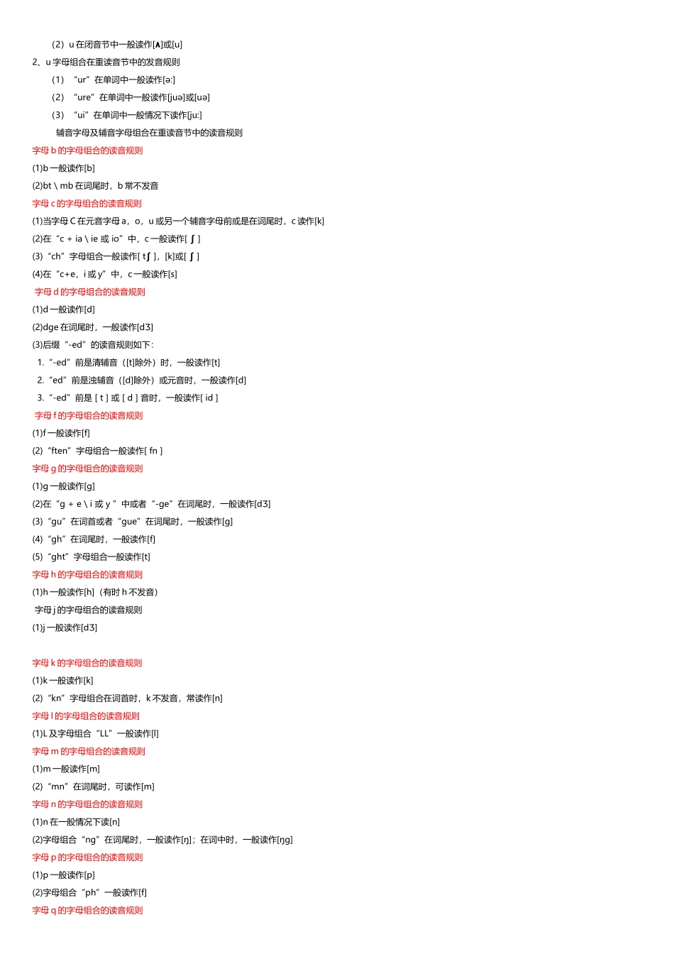 元音字母组合的发音规则_第3页