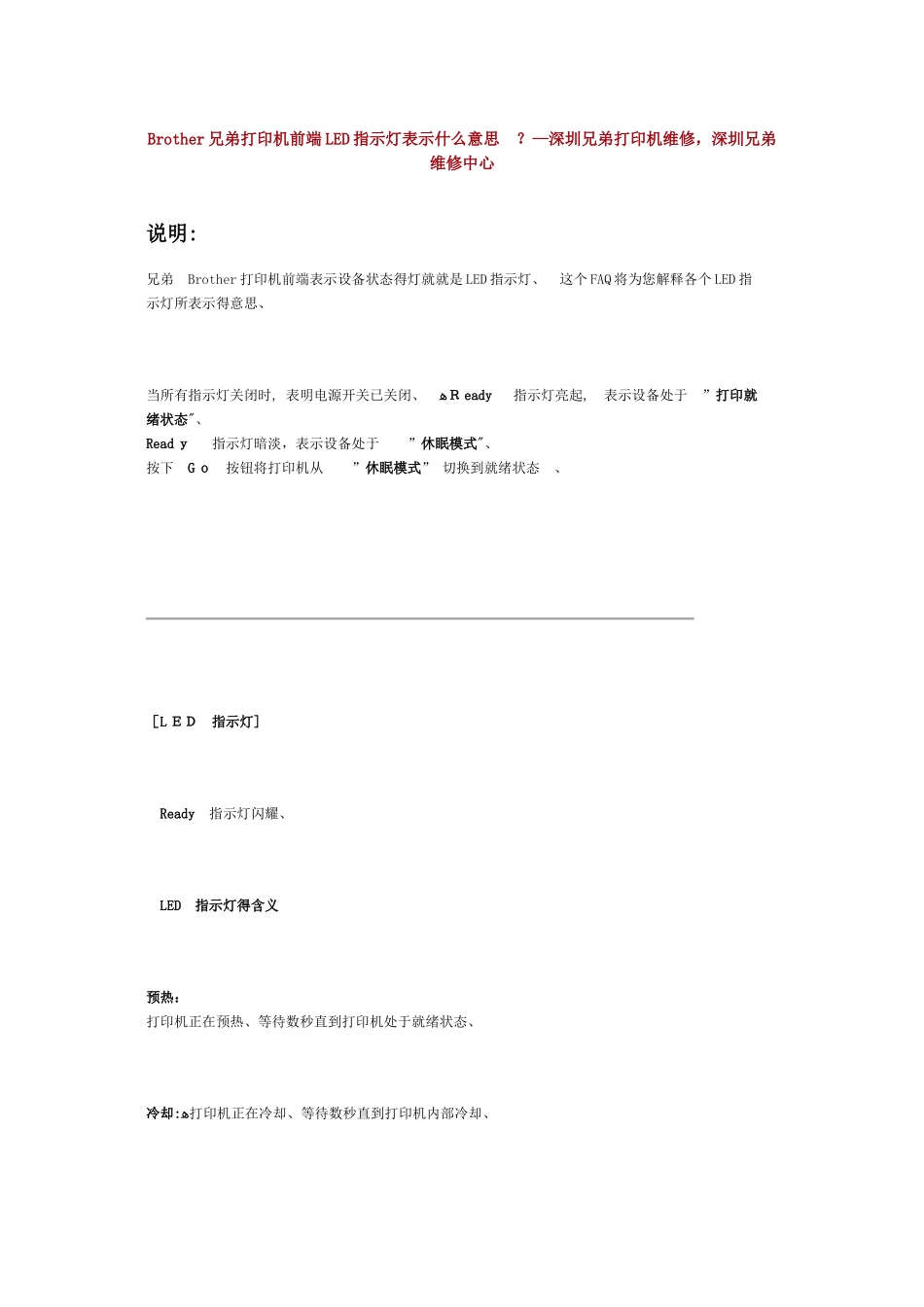 兄弟打印机故障灯说明_第1页