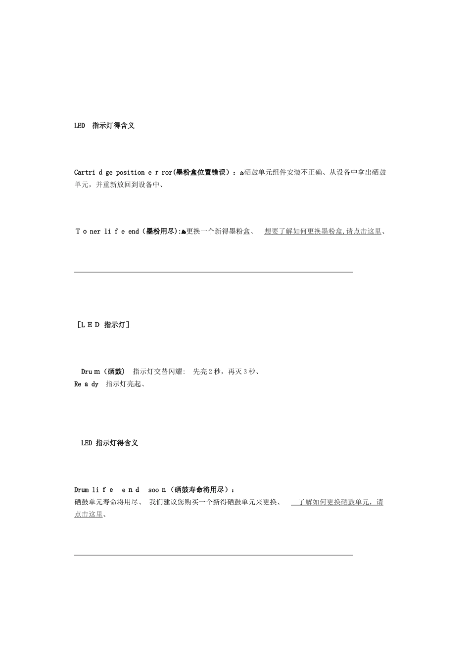 兄弟打印机故障灯说明_第3页